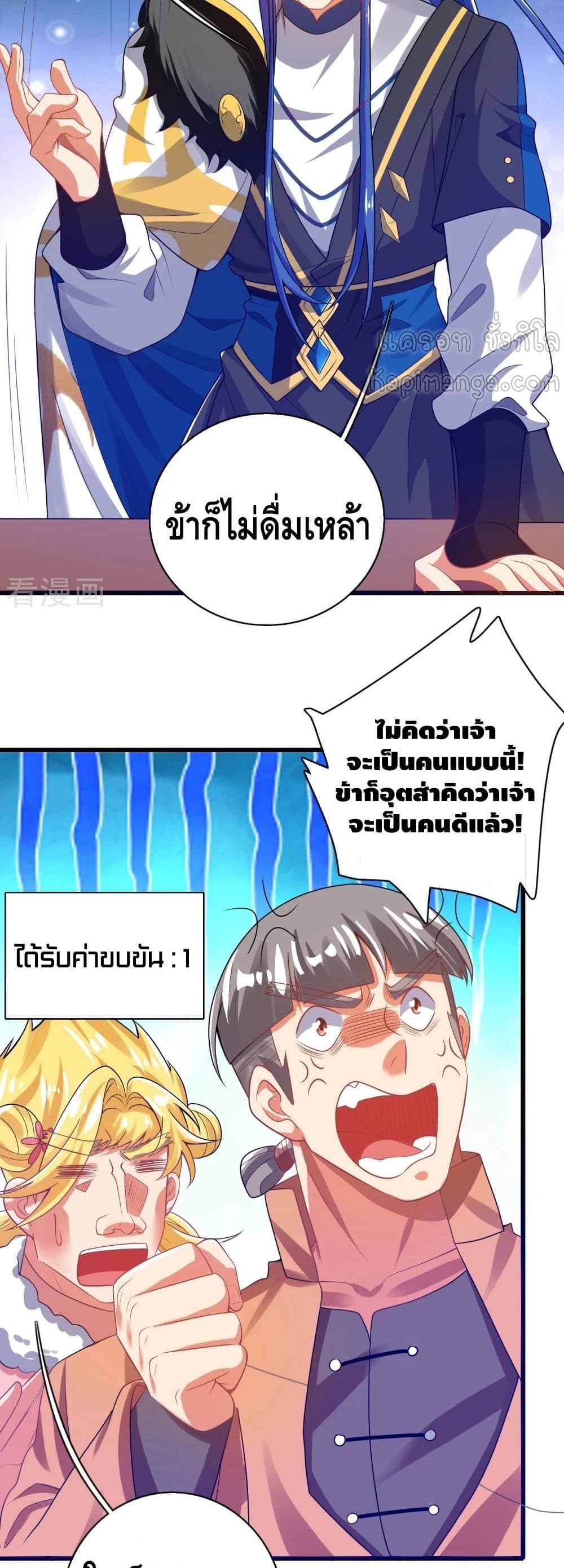 Harmonious Emperor is respected ตอนที่ 113 (14)